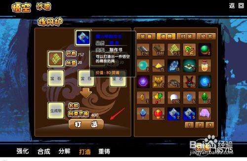 造梦西游3紫金轻甲易爆点/造梦西游3紫金套装
