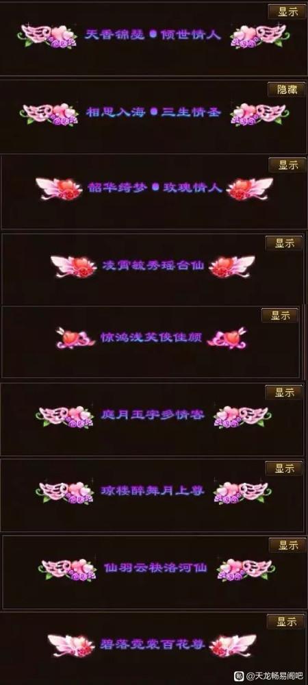 天龙八部结拜称号-天龙八部结拜称号大全2人-第2张图片 天龙八部结拜称号-天龙八部结拜称号大全2人-第2张图片