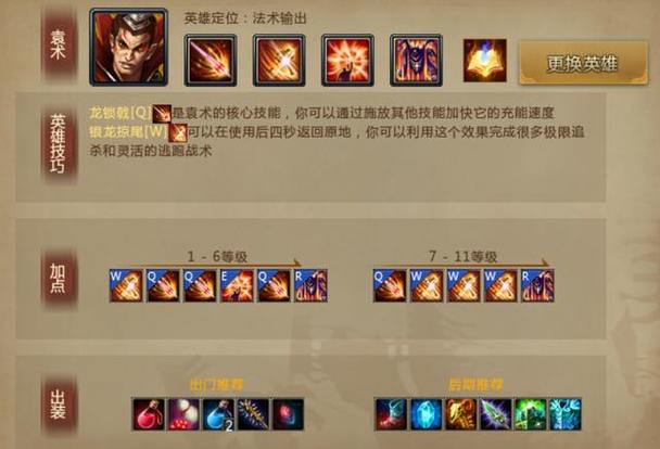 关于“梦三国袁术出装”的解答