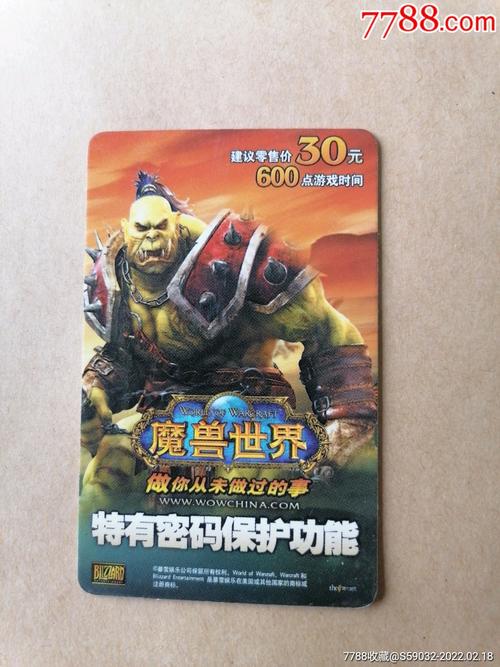 wow台服点卡/wow台服点卡怎么买-第3张图片