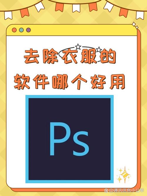 关于“去衣服的软件”的解答-第3张图片 关于“去衣服的软件”的解答-第3张图片