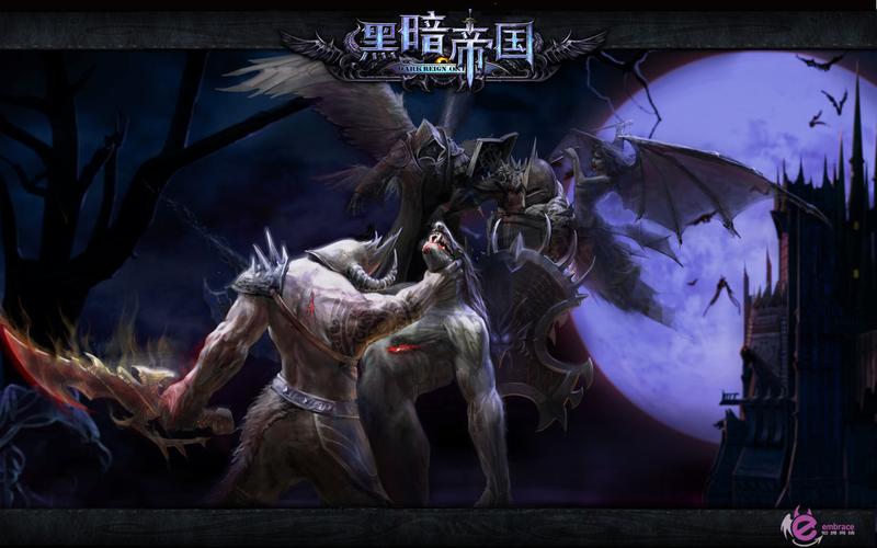 关于“黑暗帝国ol”的解答-第2张图片 关于“黑暗帝国ol”的解答-第2张图片