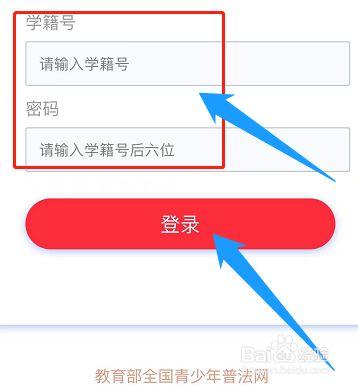学生登录入口注册-全国青少年普法网学生登录入口注册-第6张图片 学生登录入口注册-全国青少年普法网学生登录入口注册-第6张图片