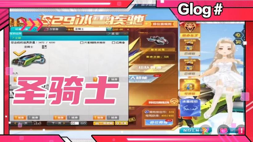 qq飞车圣骑士/飞车圣骑士皮肤怎么获取?-第5张图片 qq飞车圣骑士/飞车圣骑士皮肤怎么获取?-第5张图片