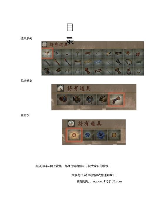 真三国无双4全道具-真三国无双4全道具获得-第4张图片 真三国无双4全道具-真三国无双4全道具获得-第4张图片
