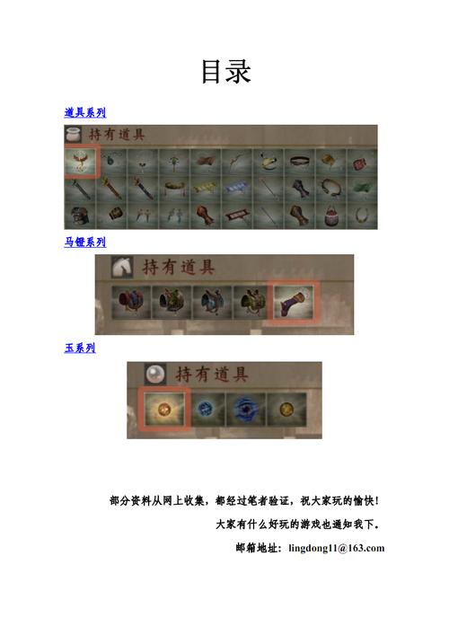 真三国无双4全道具-真三国无双4全道具获得-第6张图片 真三国无双4全道具-真三国无双4全道具获得-第6张图片