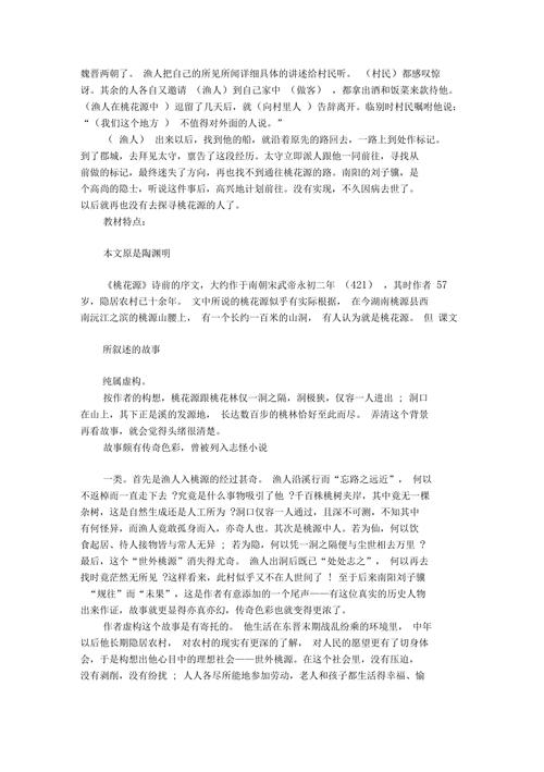 【桃花源记寒玉仙子,桃花源记手游寒冰侍卫】-第7张图片 【桃花源记寒玉仙子,桃花源记手游寒冰侍卫】-第7张图片