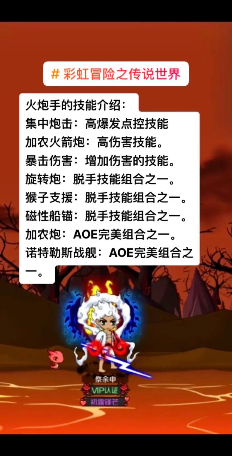 关于“冒险岛火炮手”的解答-第3张图片 关于“冒险岛火炮手”的解答-第3张图片
