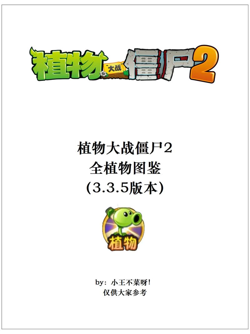 关于“植物大战僵尸2电脑版什么时候出”的解答-第5张图片 关于“植物大战僵尸2电脑版什么时候出”的解答-第5张图片