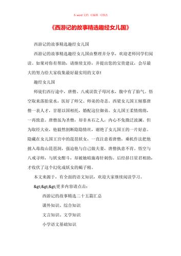 【西凉女儿国剧情,西凉女儿国国王是谁演的】-第10张图片 【西凉女儿国剧情,西凉女儿国国王是谁演的】-第10张图片