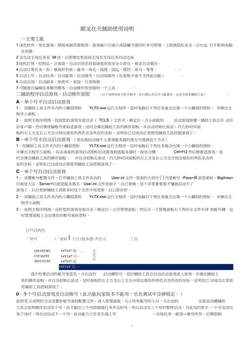 御龙在天辅助,御龙在天辅助刷武勋-第5张图片 御龙在天辅助,御龙在天辅助刷武勋-第5张图片