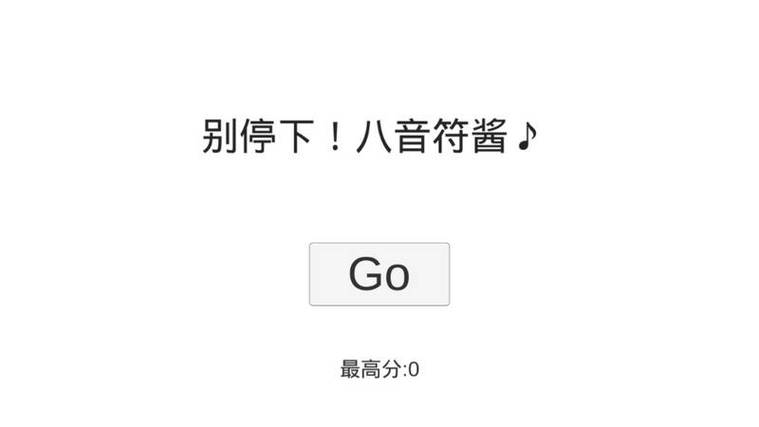 关于“不要停下来八分音符酱”的解答-第6张图片 关于“不要停下来八分音符酱”的解答-第6张图片