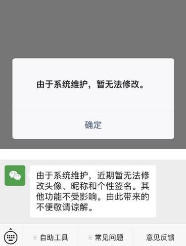 微信系统维护-微信系统维护需要多久才能换头像-第2张图片 微信系统维护-微信系统维护需要多久才能换头像-第2张图片