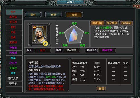 七雄争霸精研-七雄争霸精研计算器-第3张图片 七雄争霸精研-七雄争霸精研计算器-第3张图片