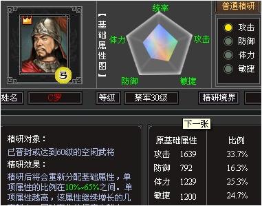 七雄争霸精研-七雄争霸精研计算器-第8张图片 七雄争霸精研-七雄争霸精研计算器-第8张图片