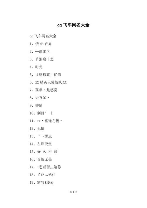 qq飞车名字符号/飞车名字符号大全-第3张图片 qq飞车名字符号/飞车名字符号大全-第3张图片