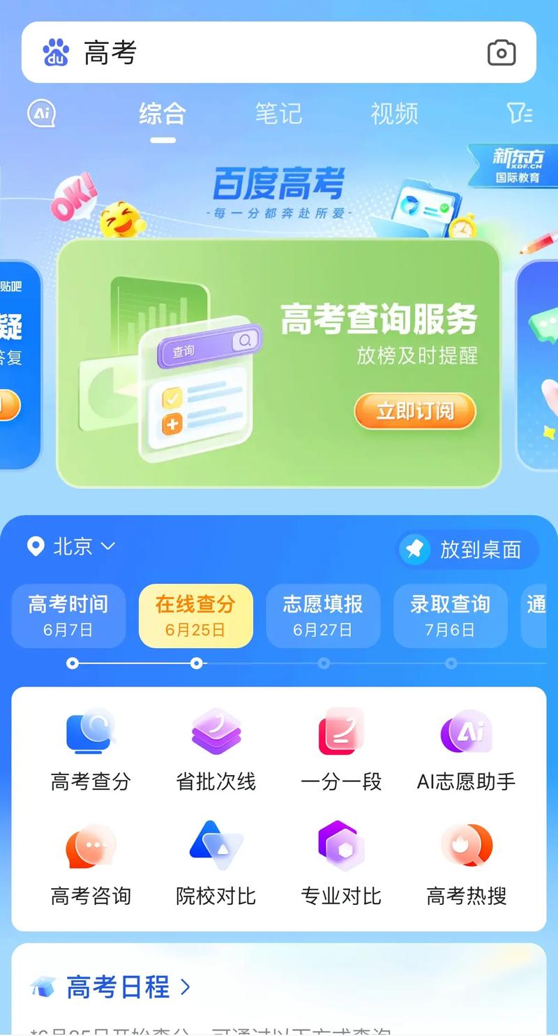 百度ai志愿填报助手/百度ai志愿填报助手下载