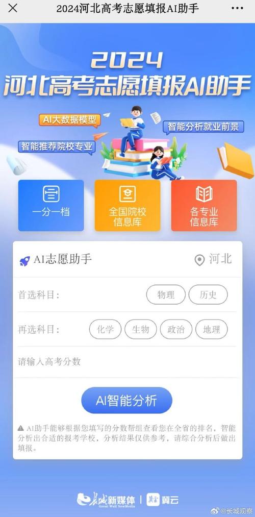 百度ai志愿填报助手/百度ai志愿填报助手下载-第2张图片 百度ai志愿填报助手/百度ai志愿填报助手下载-第2张图片