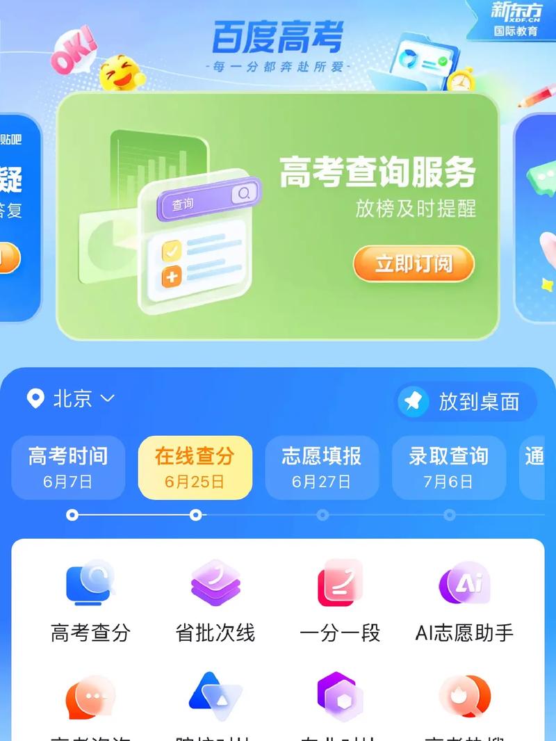 百度ai志愿填报助手/百度ai志愿填报助手下载-第3张图片 百度ai志愿填报助手/百度ai志愿填报助手下载-第3张图片