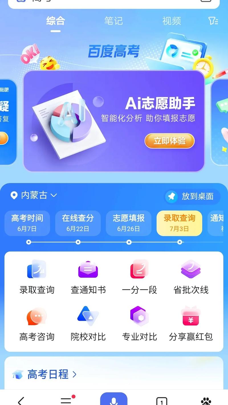 百度ai志愿填报助手/百度ai志愿填报助手下载-第4张图片 百度ai志愿填报助手/百度ai志愿填报助手下载-第4张图片