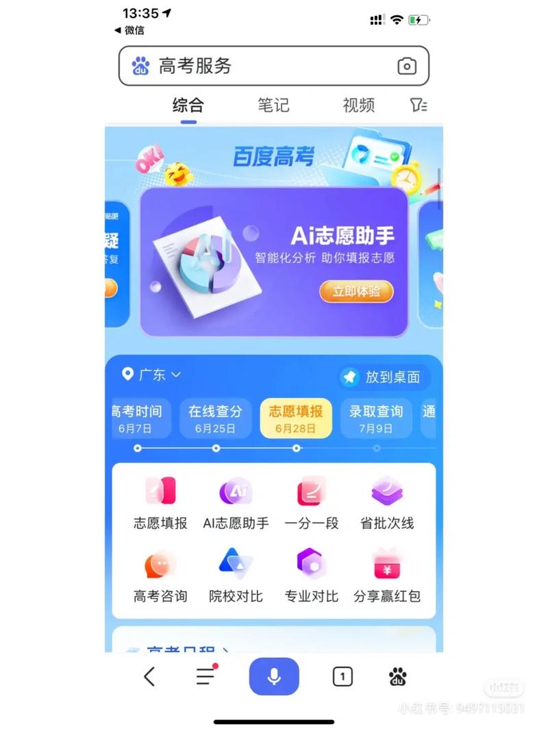 百度ai志愿填报助手/百度ai志愿填报助手下载-第8张图片 百度ai志愿填报助手/百度ai志愿填报助手下载-第8张图片