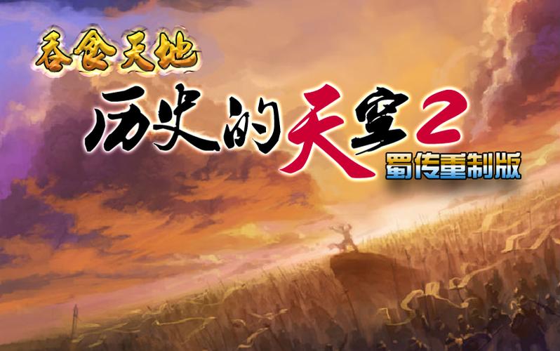 历史的天空2,历史的天空2015图文攻略-第4张图片 历史的天空2,历史的天空2015图文攻略-第4张图片
