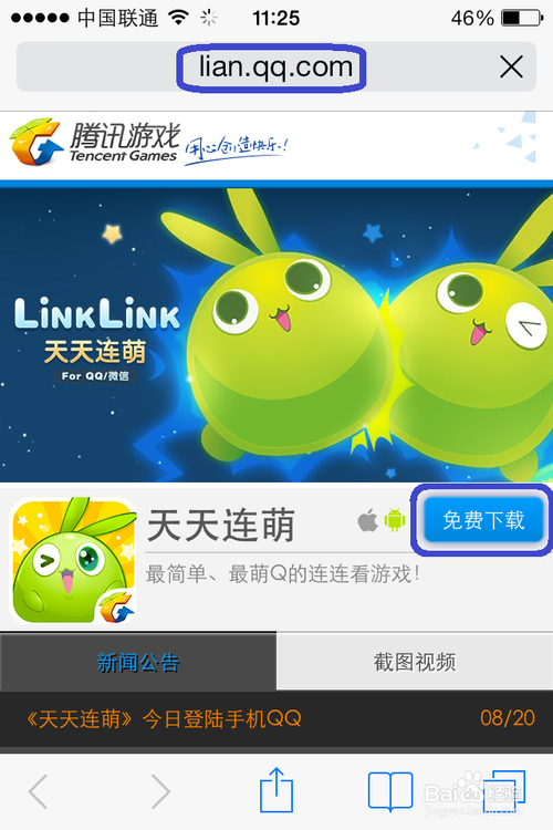 关于“天天连萌电脑版”的解答-第2张图片 关于“天天连萌电脑版”的解答-第2张图片