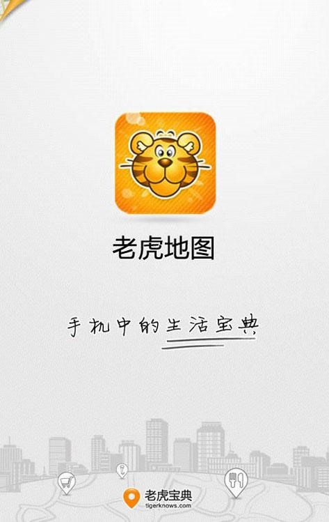 关于“安卓老虎地图”的解答