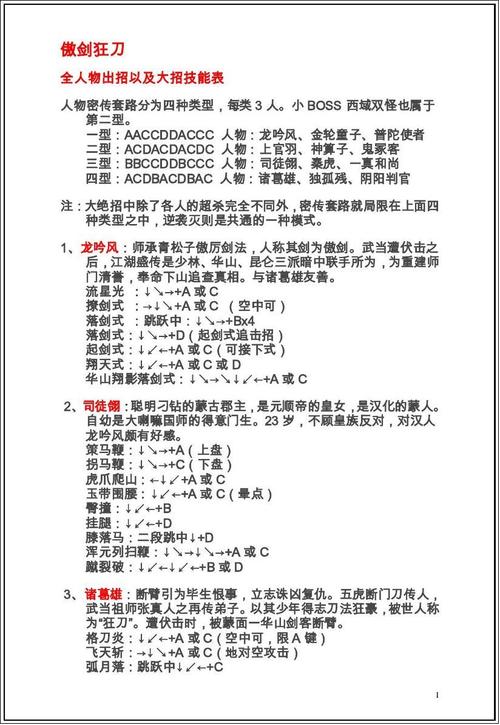 傲剑狂刀出招/傲剑狂刀出招简化版下载-第5张图片 傲剑狂刀出招/傲剑狂刀出招简化版下载-第5张图片