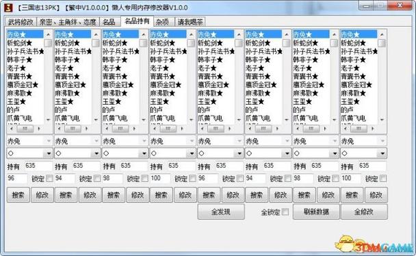 三国立志传3修改器,三国立志传3流程攻略-第7张图片 三国立志传3修改器,三国立志传3流程攻略-第7张图片