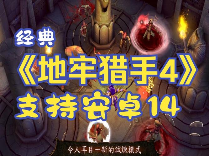 【地牢猎手4要联网吗,地牢猎手4下架在哪下载】-第9张图片 【地牢猎手4要联网吗,地牢猎手4下架在哪下载】-第9张图片
