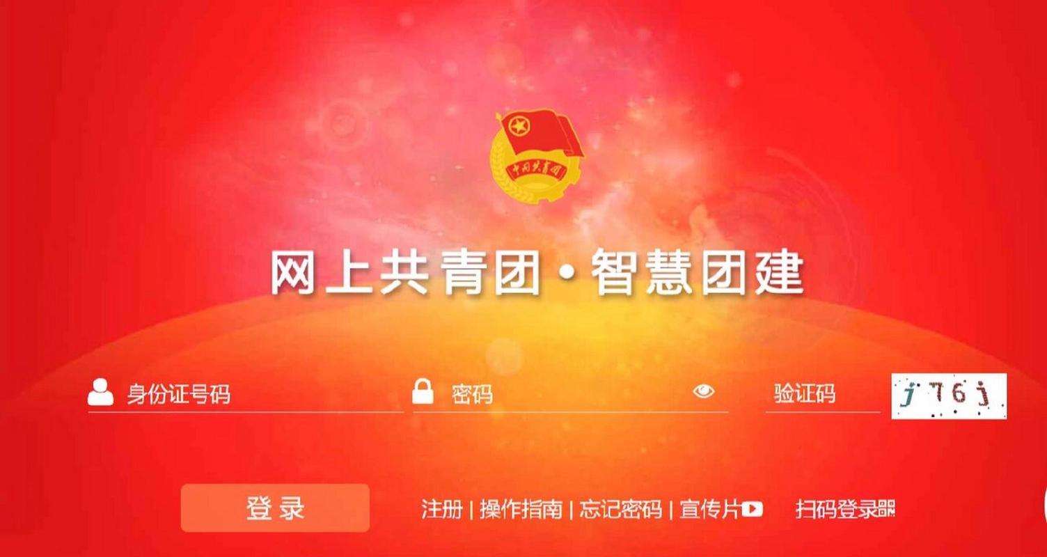 智慧团建网页版登录/智慧团建网页版登录官方网站