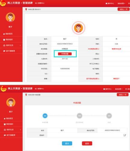 智慧团建网页版登录/智慧团建网页版登录官方网站-第3张图片 智慧团建网页版登录/智慧团建网页版登录官方网站-第3张图片