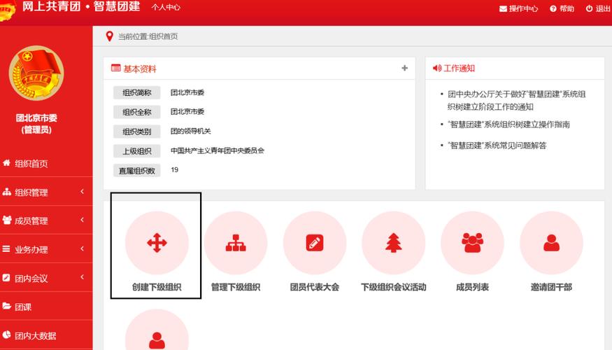 智慧团建网页版登录/智慧团建网页版登录官方网站-第10张图片 智慧团建网页版登录/智慧团建网页版登录官方网站-第10张图片