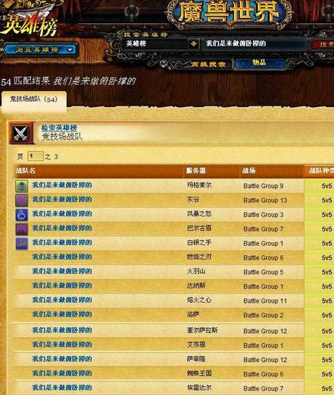 【美服wow英雄榜,wow美服英雄榜网址】-第3张图片 【美服wow英雄榜,wow美服英雄榜网址】-第3张图片