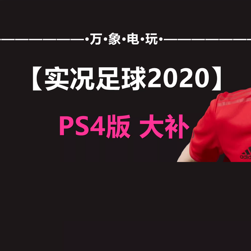 【实况2013德甲补丁,实况2013最新转会2020夏季】-第4张图片 【实况2013德甲补丁,实况2013最新转会2020夏季】-第4张图片