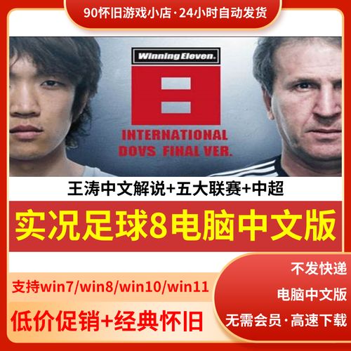 实况足球2009中文解说补丁-实况足球2009汉化版-第3张图片 实况足球2009中文解说补丁-实况足球2009汉化版-第3张图片