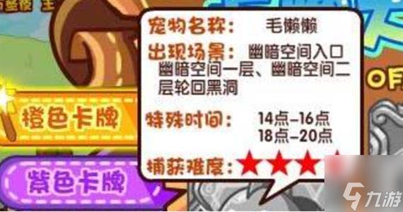 洛克王国毛懒懒在哪抓,洛克王国毛懒懒在哪抓,现在还有吗-第2张图片 洛克王国毛懒懒在哪抓,洛克王国毛懒懒在哪抓,现在还有吗-第2张图片