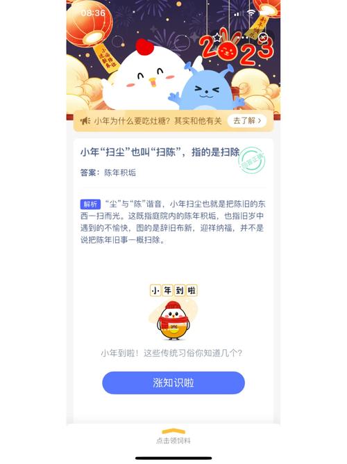 关于“腊月二十三吃什么蚂蚁庄园”的解答