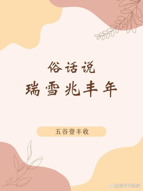 瑞雪兆丰年的好处-瑞雪兆丰年对人的寓意