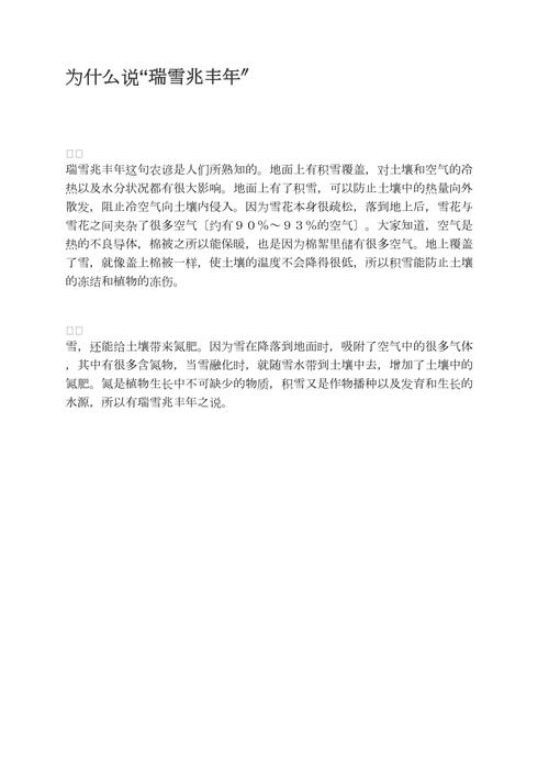 瑞雪兆丰年的好处-瑞雪兆丰年对人的寓意-第7张图片 瑞雪兆丰年的好处-瑞雪兆丰年对人的寓意-第7张图片