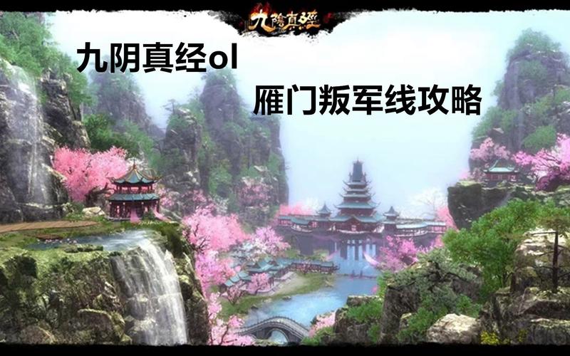 【九阴真经叛军线攻略,九阴真经门派叛徒】-第3张图片 【九阴真经叛军线攻略,九阴真经门派叛徒】-第3张图片