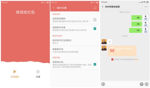 【微信抢红包神器，微信抢红包神器自动抢最佳软件】
