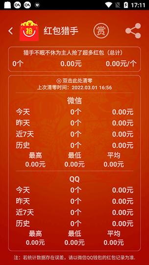 【微信抢红包神器,微信抢红包神器自动抢最佳软件】-第2张图片 【微信抢红包神器,微信抢红包神器自动抢最佳软件】-第2张图片