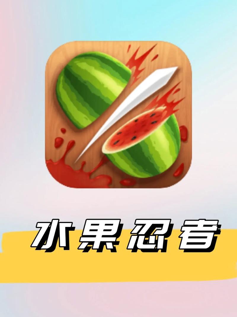 关于“水果忍者玩不了”的解答