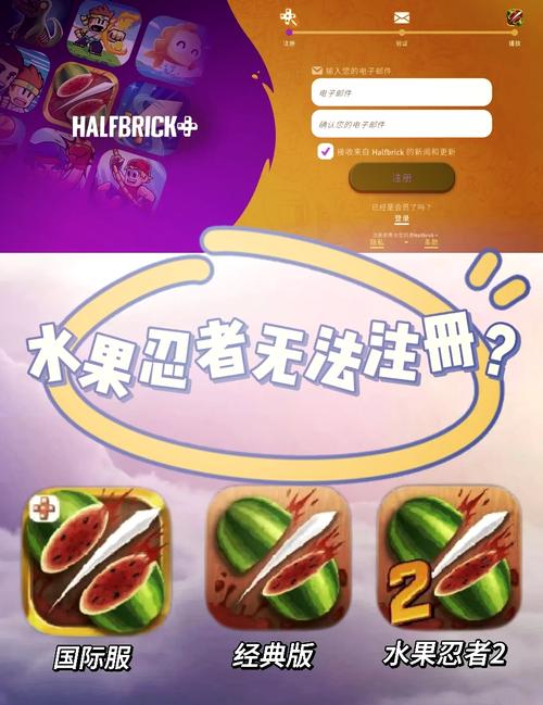 关于“水果忍者玩不了”的解答-第4张图片 关于“水果忍者玩不了”的解答-第4张图片