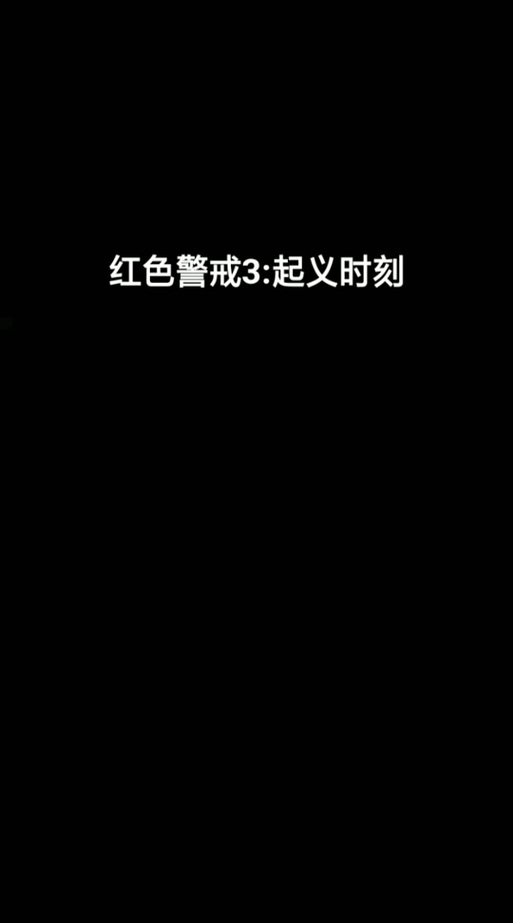 【红警3中文补丁,红警3中文补丁真伪查询】-第2张图片 【红警3中文补丁,红警3中文补丁真伪查询】-第2张图片