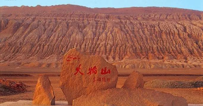 关于“传说中的火焰山在什么地方”的解答