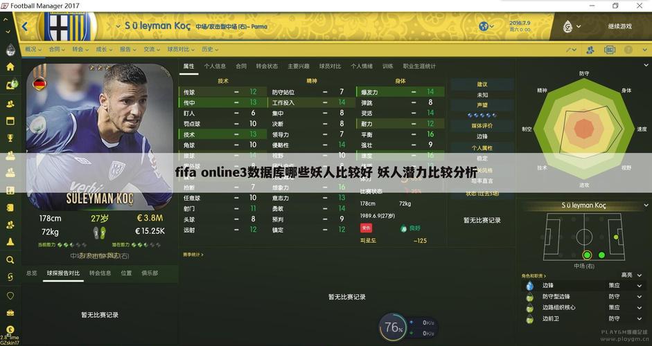pes2012妖人/pes2020妖人后卫-第4张图片 pes2012妖人/pes2020妖人后卫-第4张图片