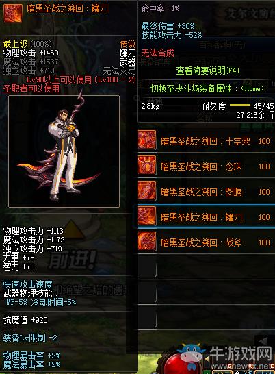 地下城与勇士复仇者-地下城与勇士复仇者穿什么甲-第7张图片